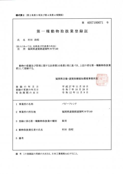 村田ブリーダーブリーダーの画像